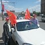Коммунисты столичного отделения «Мичуринское» провели одиночный автопробег