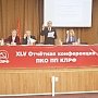 Состоялась 45-ая отчётная Конференция Пермского краевого отделения КПРФ