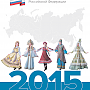 Пенсионный фонд России публикует отчет о деятельности в 2015 году