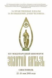 В Севастополе в Русском драматическом театре им. А.В. Луначарского произойдёт церемония открытия XXV Международного Кинофорума «Золотой Витязь»