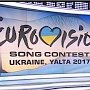 Украинский телеканал анонсировал «Евровидение-2017» в Ялте (ВИДЕО)