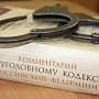 СКР завел дело на чиновников Ялтинского городского совета за превышение полномочий