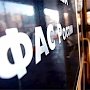 ФАС заподозрила крымские топливные компании в создании картеля