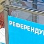 В Южной Осетии пройдёт референдум о вхождении республики в состав России