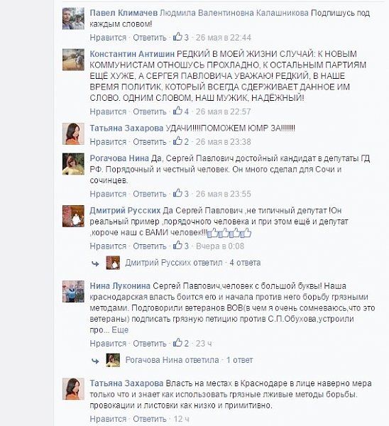 В социальных сетях граждане выражают поддержку и благодарность депутату Госдумы С.П. Обухову