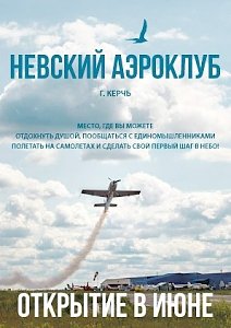 Керченский аэропорт примет самолеты аэроклуба