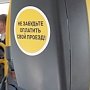 Стоимость проезда в маршрутках Крыма возросла