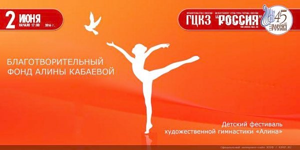 Г.А. Зюганов посетил детский благотворительный фестиваль художественной гимнастики «Алина»