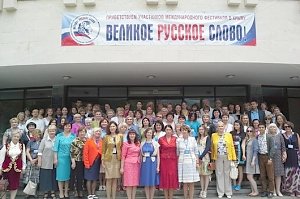 В Ялте открылась Х юбилейная Международная научно-практическая конференция «Русский язык в поликультурном мире»