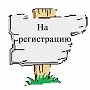 Крымчанам продлили срок регистрации недвижимости