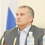 Сергей Аксёнов: Крым готов к возможному продлению санкций со стороны Запада