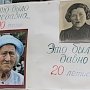 Старейшая жительница Симферополя отпраздновала 105-летний юбилей