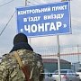 На границу с Крымом переводят пойманных на коррупции украинских таможенников