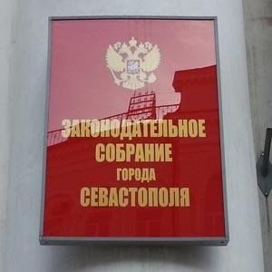 В Государственной Думе призвали Законодательное собрание Севастополя принимать законы для людей