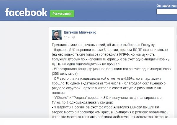 Сон политтехнолога Минченко на Старой площади. Портал 2016кп.рф публикует анализ возможного сценарного плана итогов думских выборов от партии власти