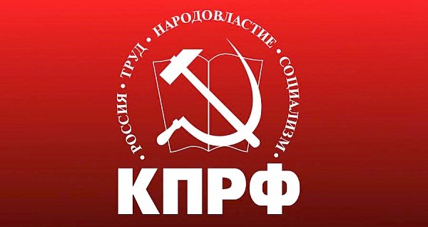 В Подмосковье открылся XVI (внеочередной) Съезд КПРФ