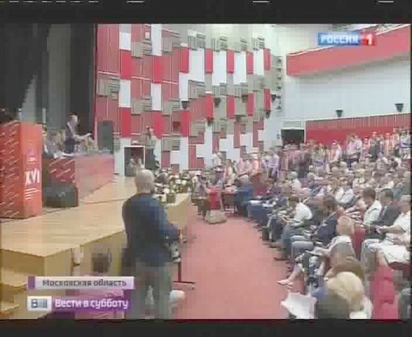 Освещение федеральным телевидением XVI (внеочередного) Съезда КПРФ 25 – 26 июня 2016 года