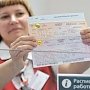 Продажа «единых билетов» в Крым возросла на 44%