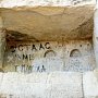Пещерные города очистят от современных надписей
