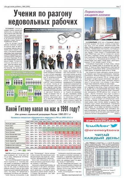 Вышел в свет июльский номер газеты «На русском рубеже» №6 (296) 2016 года