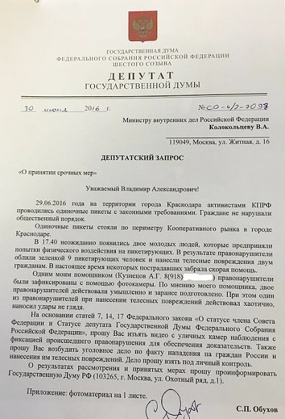 Нападения на пикеты КПРФ в Краснодаре. Предвыборный процесс превращается в уголовный беспредел