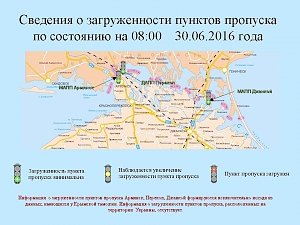 О ситуации в автомобильных пунктах пропуска теперь можно узнать на сайте Крымской таможни