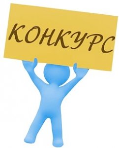 Керчан приглашают на конкурс по организации социальной эффективности