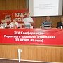Коммунисты выдвинули кандидатов в Законодательное Собрание Пермского края третьего созыва