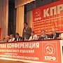 Прошёл второй этап 46-ой отчетно-выборной Конференции Московского областного отделения КПРФ