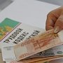 В РФ повысили штрафы за задержку зарплат