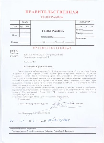 Мошенники требуют деньги от имени депутата Рашкина