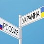 Украина продлила запрет на ввоз товаров из РФ до конца следующего года