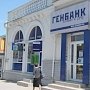 Небывалая щедрость: в Севастополе расследуют решение правительства города о передаче акций Генбанка властям Крыма