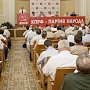 Пленум Краснодарского крайкома КПРФ: Бороться за победу на выборах!
