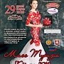 Керчанок приглашают на кастинг конкурса красоты «Мисс туризм Крыма 2016»
