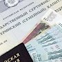 ПФ: жители Крыма активно используют сертификат маткапитала