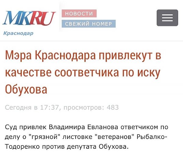МК на Кубани: Суд решил привлечь мэра Краснодара соответчиком по иску о "грязной" листовке против депутата Обухова