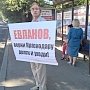 В Краснодаре гражданские активисты вышли в одиночные пикеты с плакатами «Евланов, верни долги и уходи!»