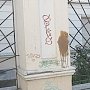 В столице Республики Крым вандалы регулярно оскверняют синагогу «Нер-Томид»