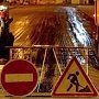 Власти Симферополя санкционировали проведение дорожного ремонта в ночное время