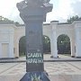 Неизвестные осквернили памятник Тарасу Шевченко в Столице Крыма