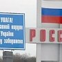 Вице-премьер Республики Крым призвал Украину произвести «новую демаркацию государственной границы» с российским Крымом