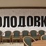 ЮГ Times: В Краснодаре обманутые дольщики снова объявили голодовку