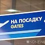 Вылет рейса из Челябинска в Симферополь задерживается на 9 часов