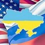 Гражданка Украины лоббирует создание в США центра антироссийской пропаганды