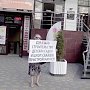 Краснодар. Пикеты против градостроительной политики мэра Евланова и в поддержку депутата Обухова