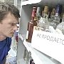 В Севастополе ограничат продажу алкоголя на всю следующую неделю