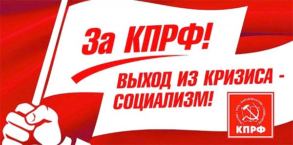 «За Тамбовщину, где хочется жить и работать». Предвыборная программа тамбовских коммунистов