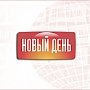 03 августа ожидаются следующие события – Крым, Севастополь
