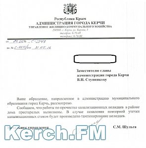 В Керчи администрация ЖКХ (ЖИЛИЩНО КОММУНАЛЬНОЕ ХОЗЯЙСТВО) обманывает жителей, — читатель